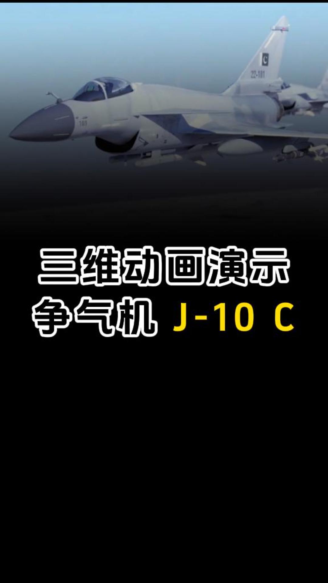 一戰(zhàn)封神！來(lái)著殲10c的真情獨(dú)白-軍工三維動(dòng)畫(huà)-三維動(dòng)畫(huà)定制