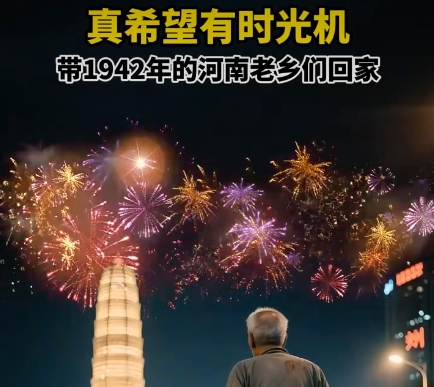 AI帶1942年的河南老鄉回家，真希望這是真的-AI視頻制作公司